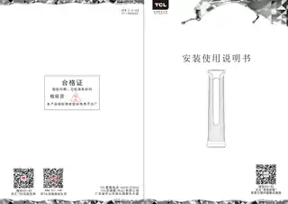 TCL 空调柜机说明书（罗马柱）